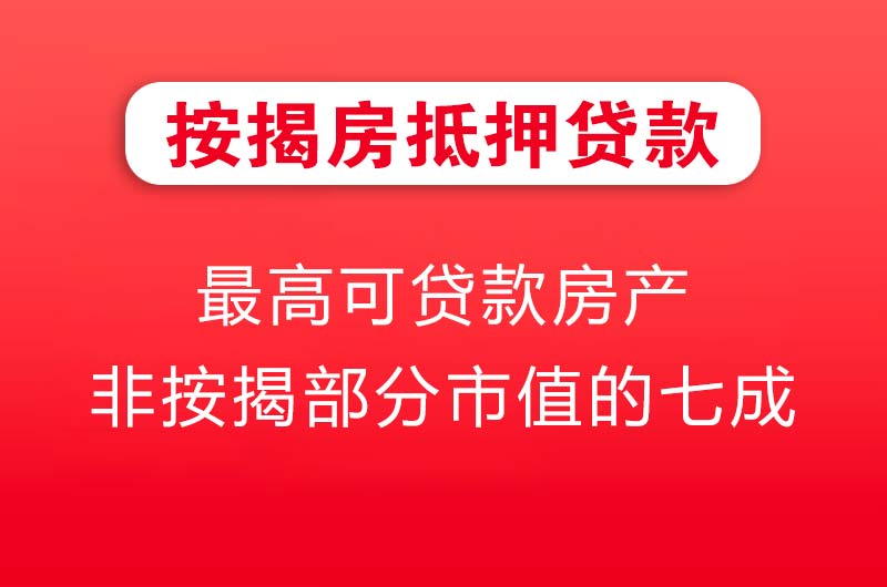 荆州按揭房抵押贷款